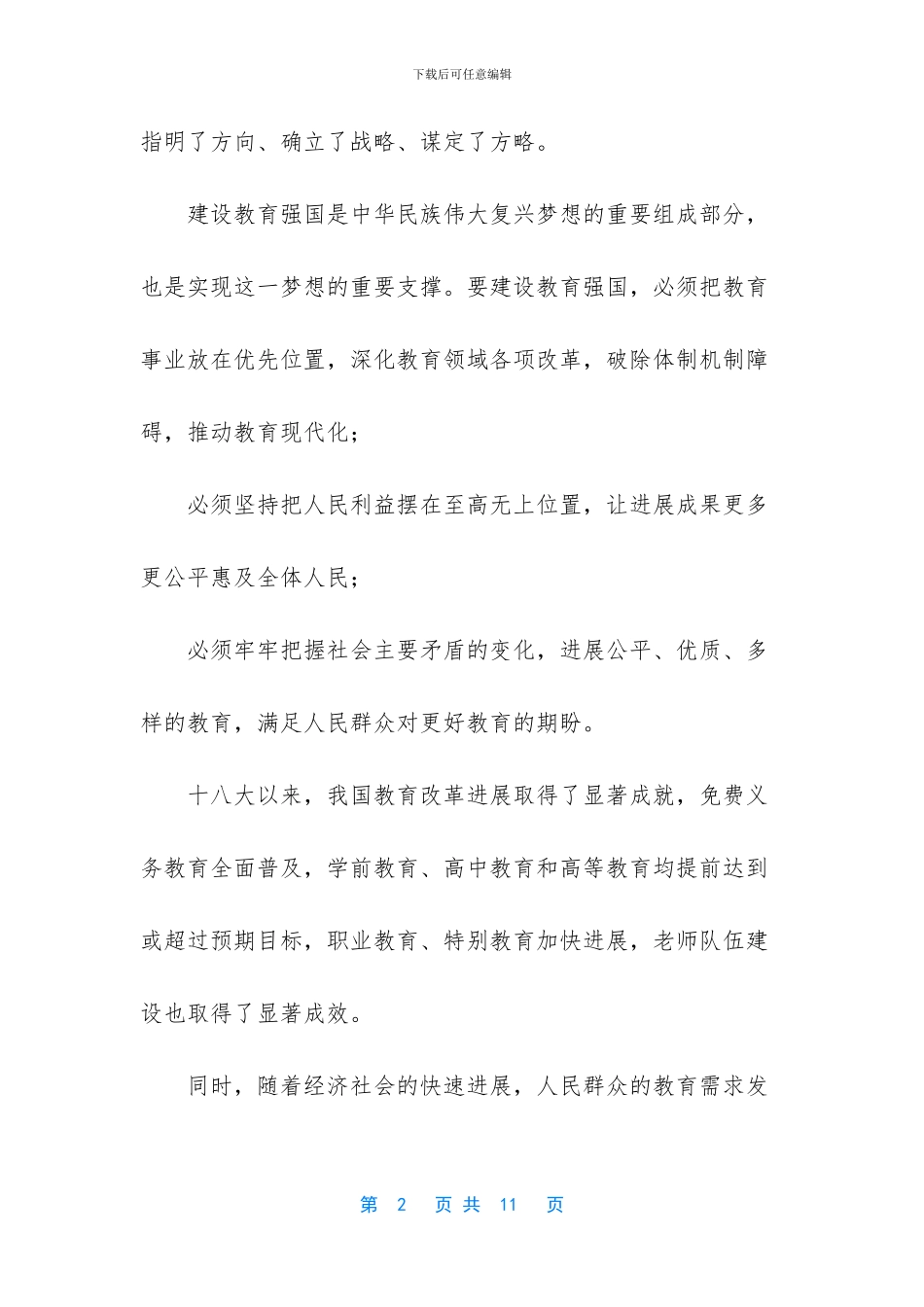 学习《全面深化新时代教师队伍建设改革的意见》心得_第2页