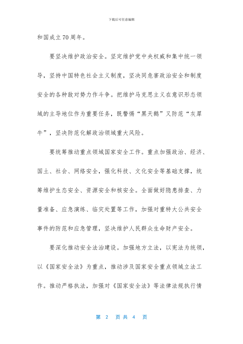 学习《国家安全法》心得交流-_第2页