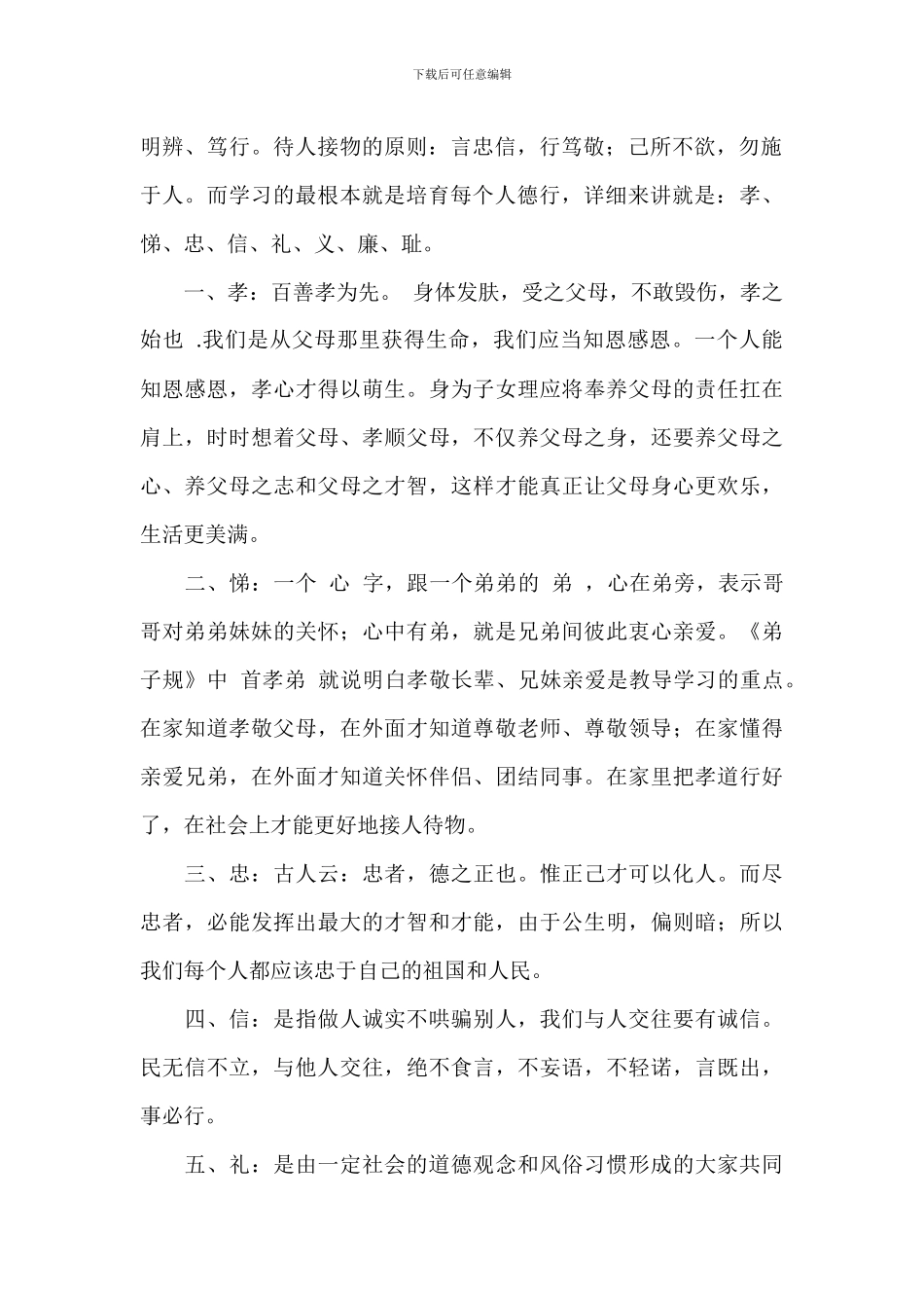 学习中华传统文化的心得体会八篇_第2页