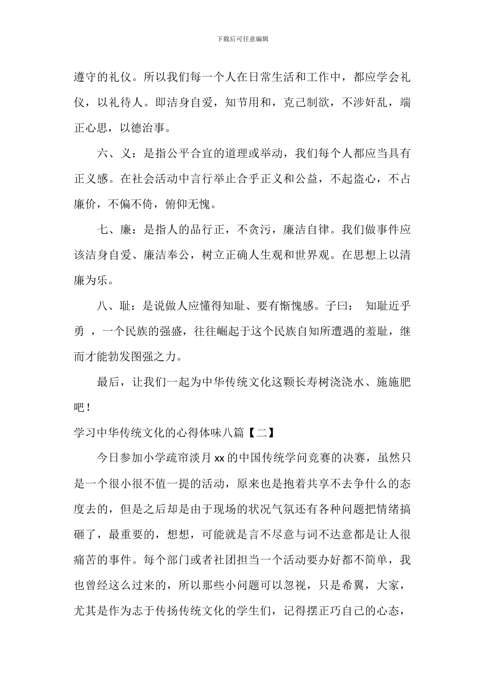 学习中华传统文化的心得体会八篇_第3页