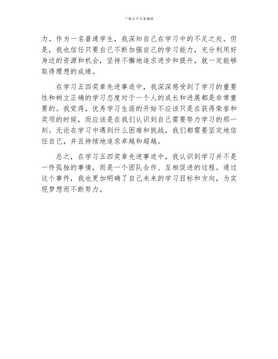 学习五四奖章先进事迹有感_第2页