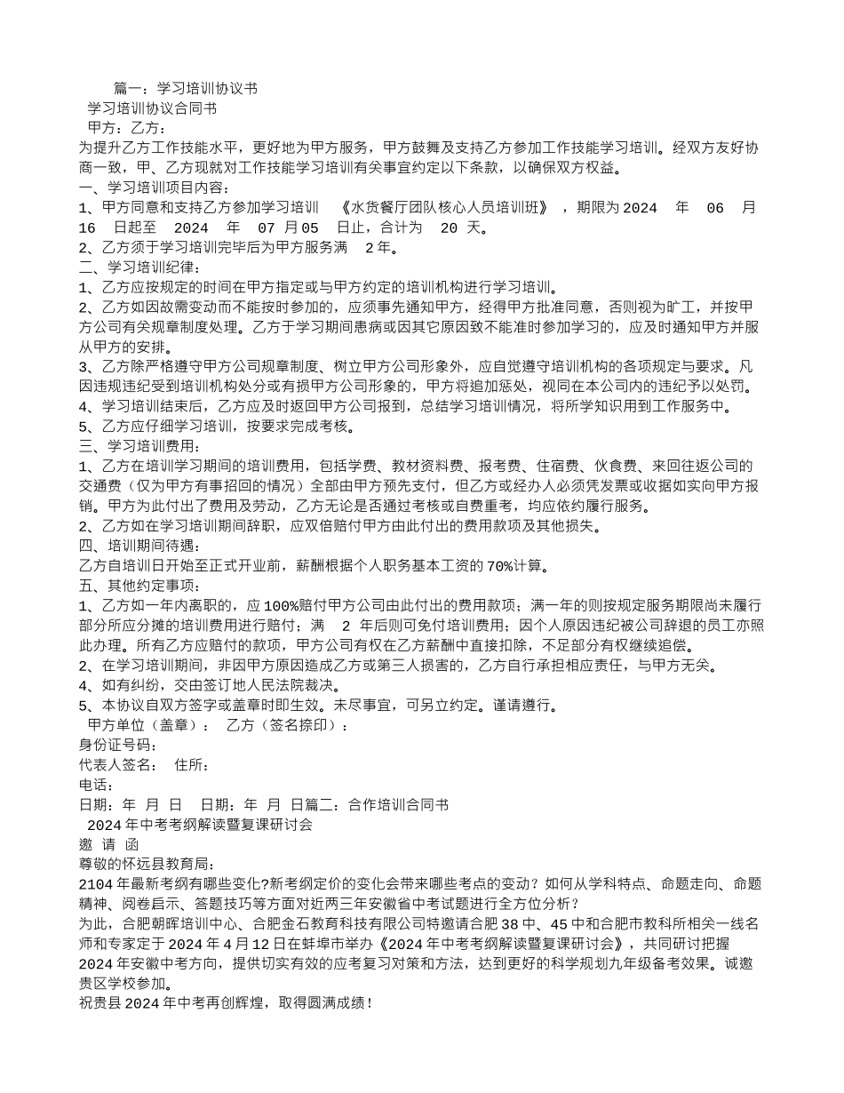 学习卡培训项目合同书_第1页