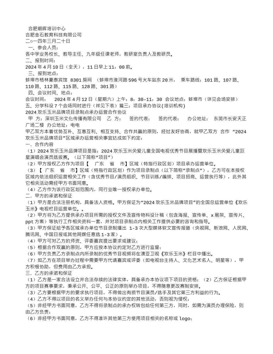 学习卡培训项目合同书_第2页