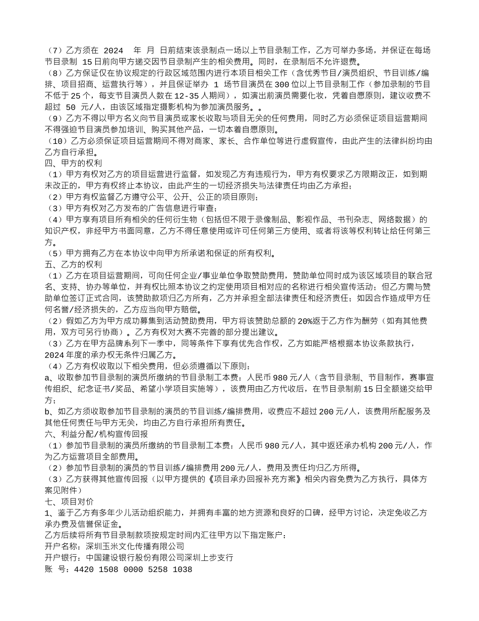 学习卡培训项目合同书_第3页
