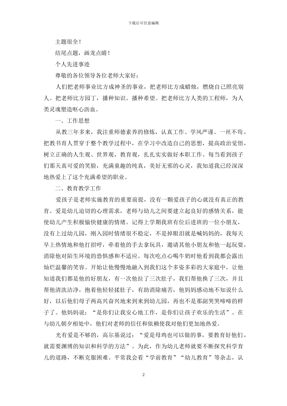 学习吉丹丹先进事迹心得体会(1)_第2页