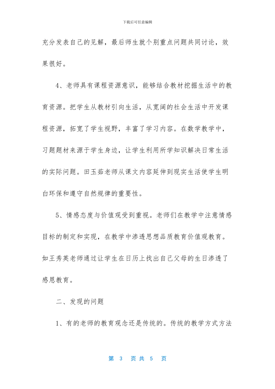 学习听课活动总结(1)_第3页