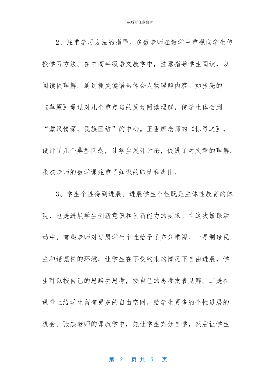学习听课活动总结_第2页