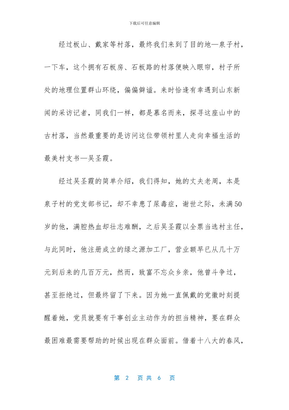 学习吴圣霞事迹心得体会-(1)_第2页