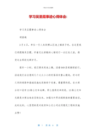 学习吴圣霞事迹心得体会-(1)