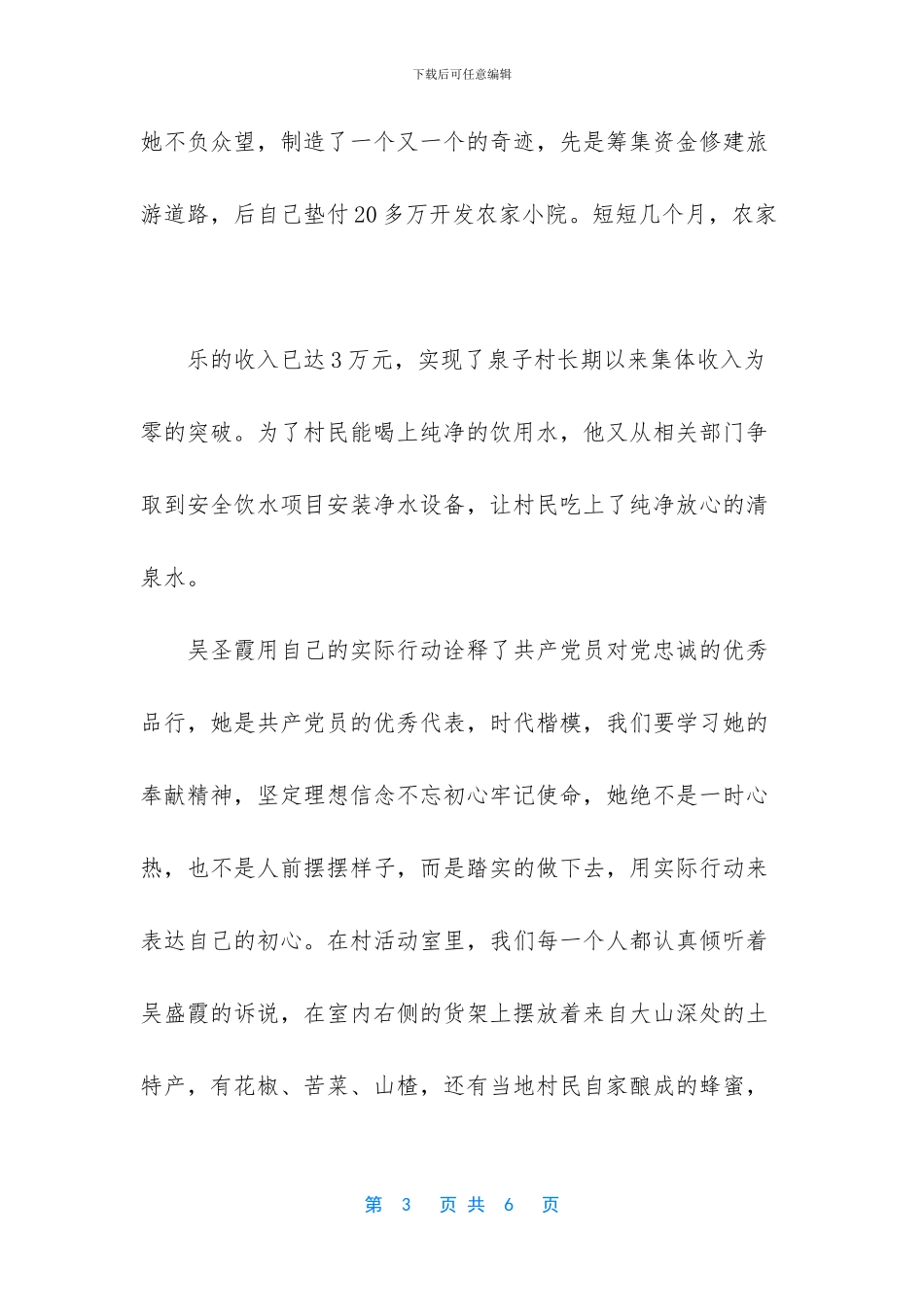 学习吴圣霞事迹心得体会-_第3页