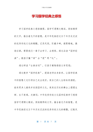 学习国学经典之感悟-1(1)