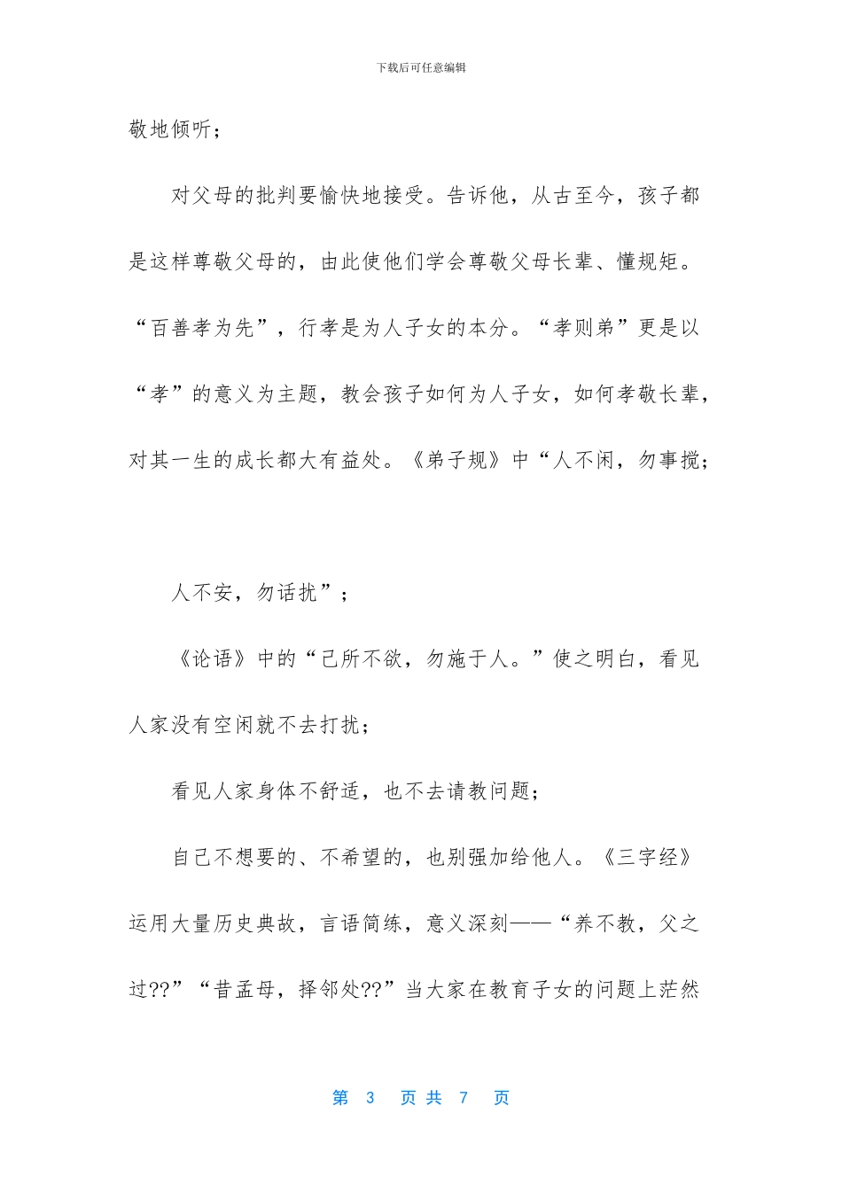 学习国学经典之感悟-1_第3页