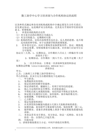 学习培训部与合作机构协议的流程