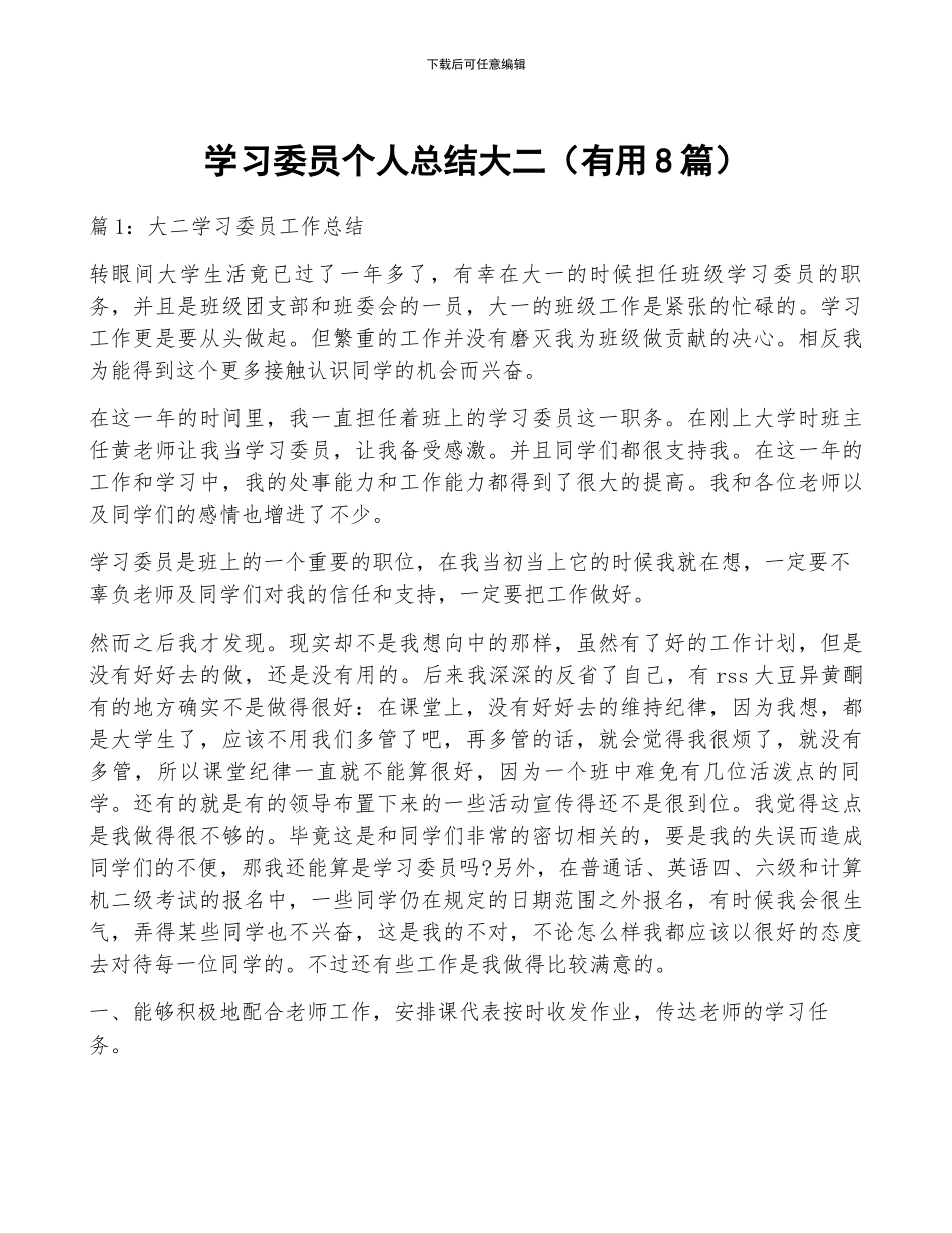 学习委员个人总结大二_第1页
