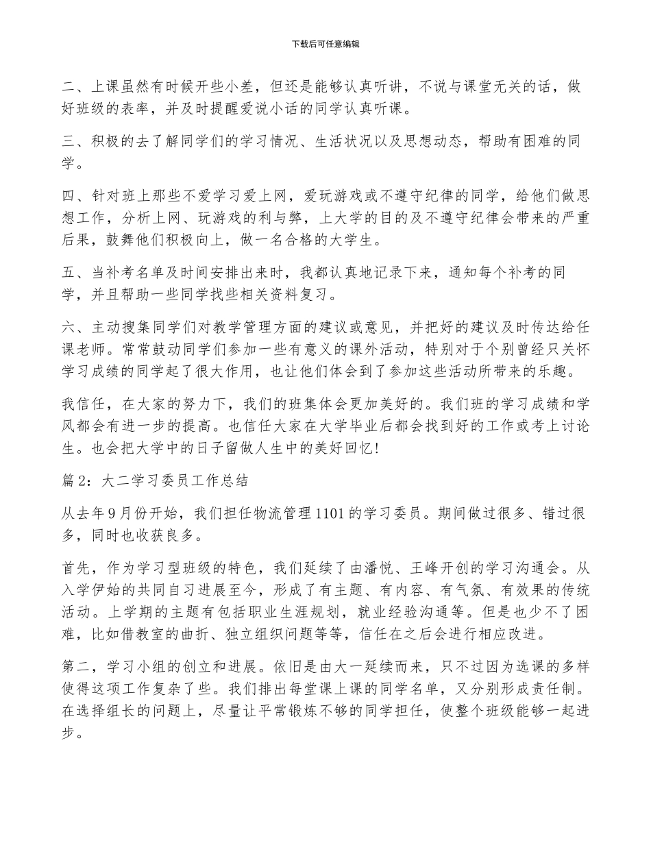 学习委员个人总结大二_第2页