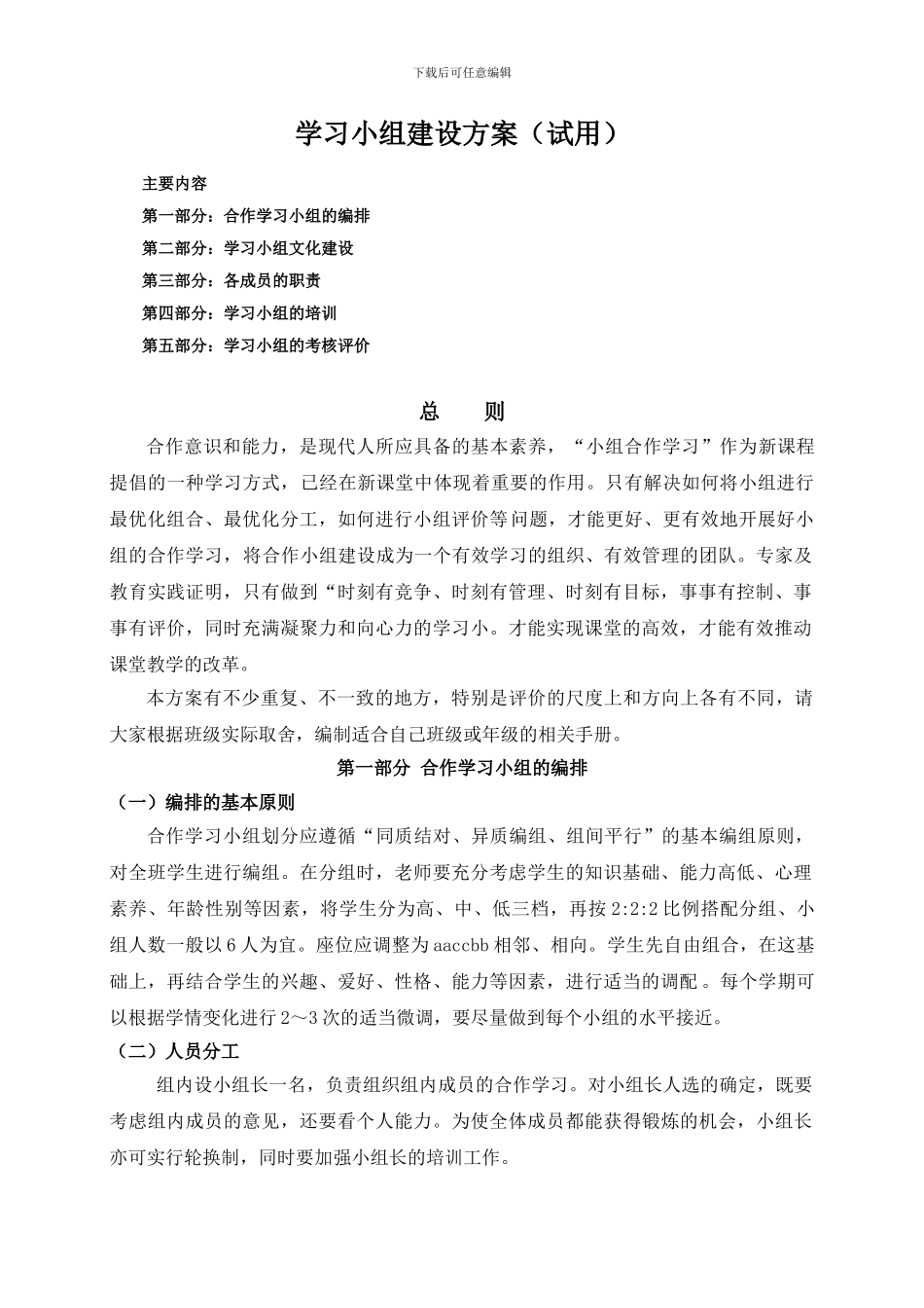 学习小组建设方案_第1页
