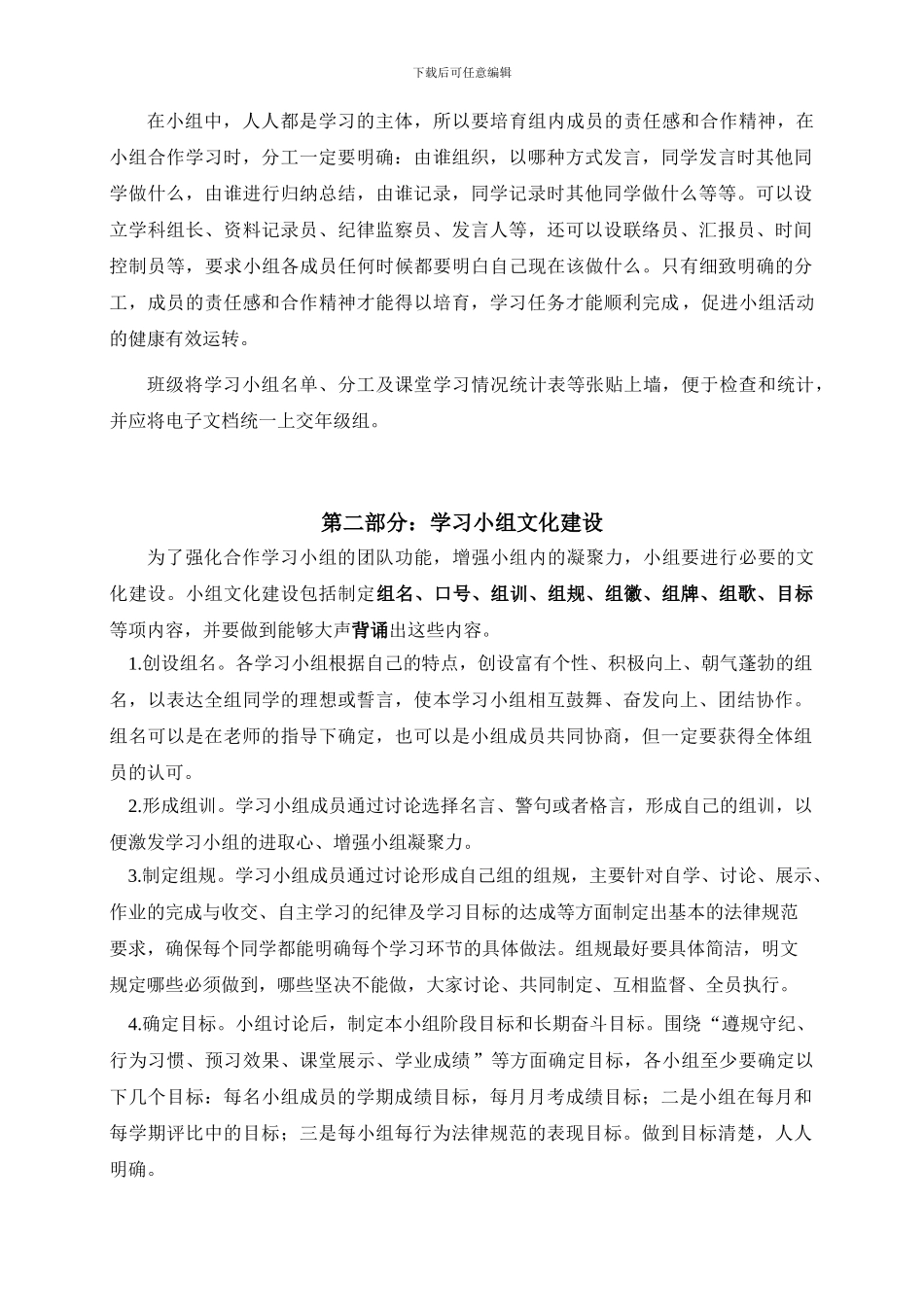 学习小组建设方案_第2页