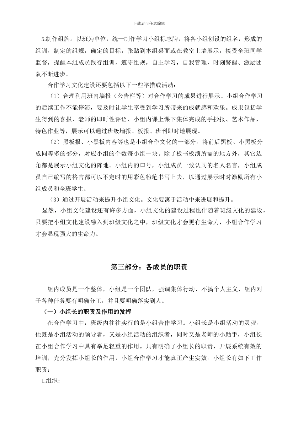 学习小组建设方案_第3页