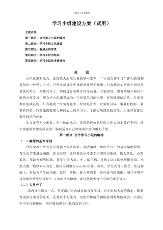 学习小组建设方案