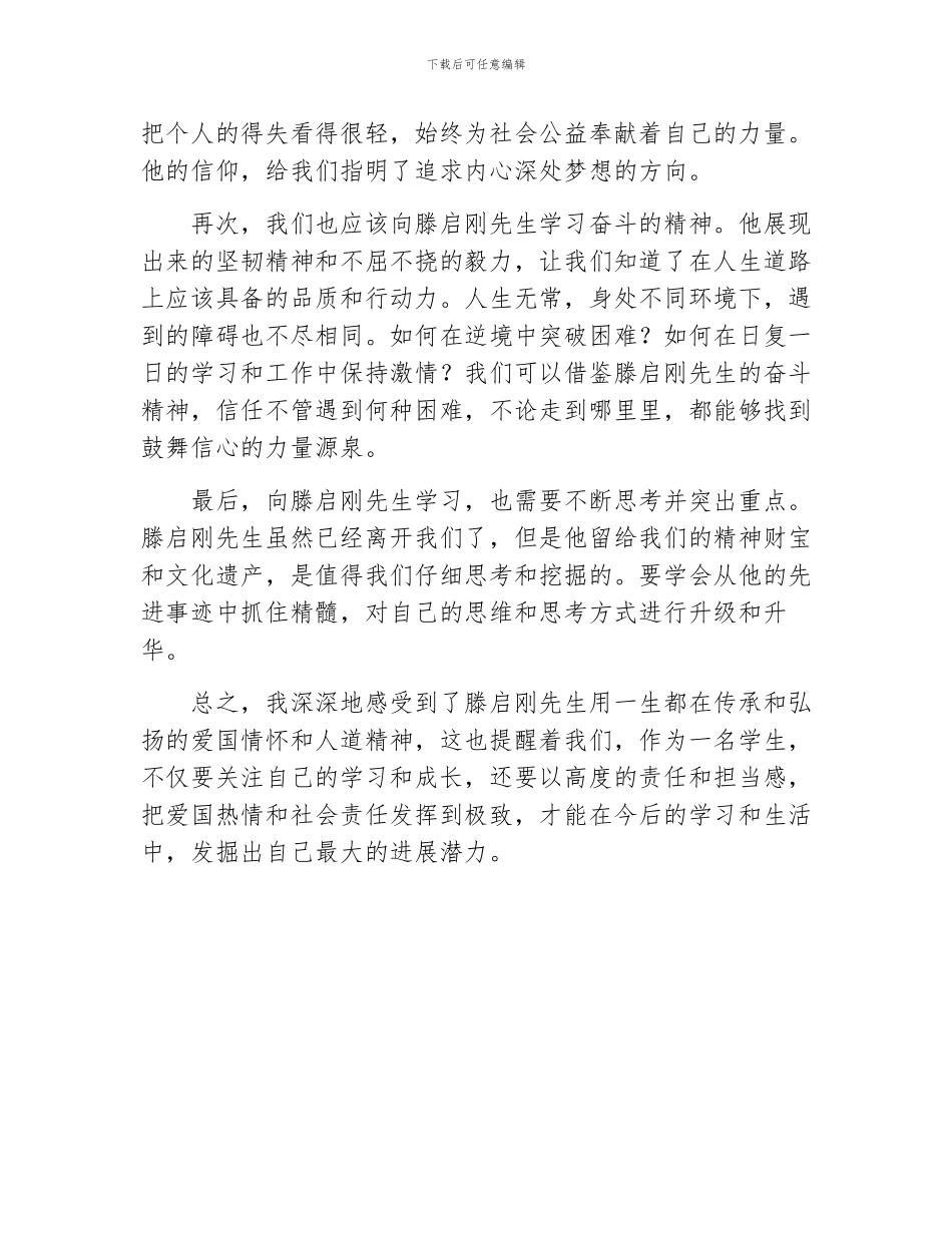 学习滕启刚先进事迹心得体会_第2页