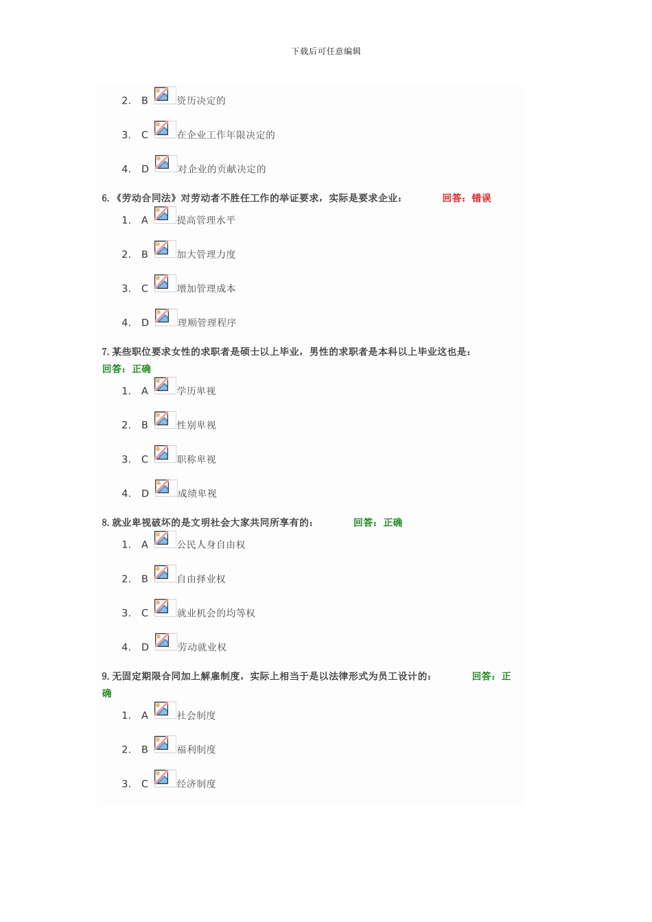 学习课程：企业应对新《劳动合同法》的12个策略_第2页