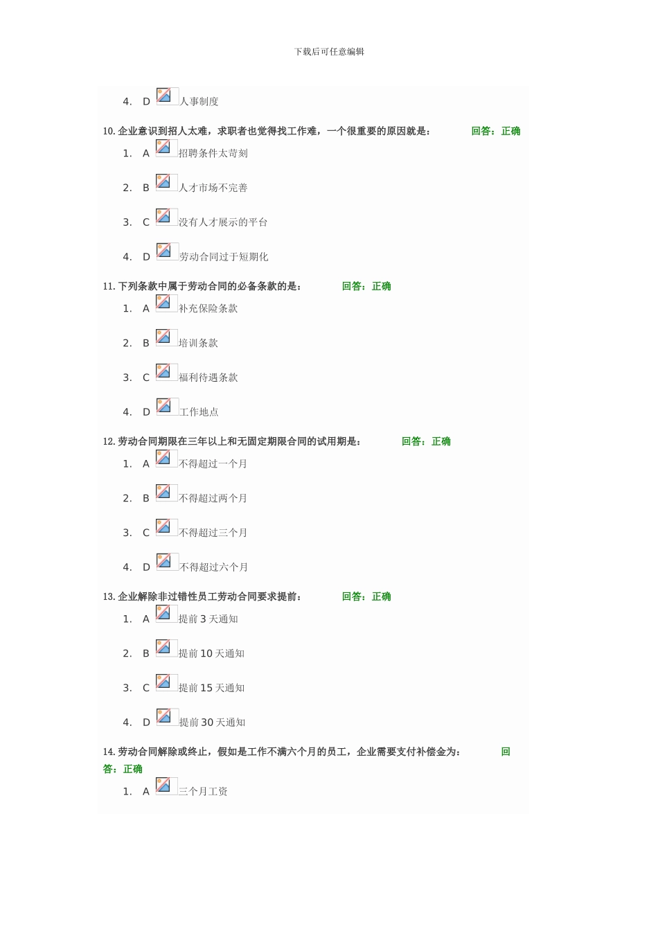 学习课程：企业应对新《劳动合同法》的12个策略_第3页