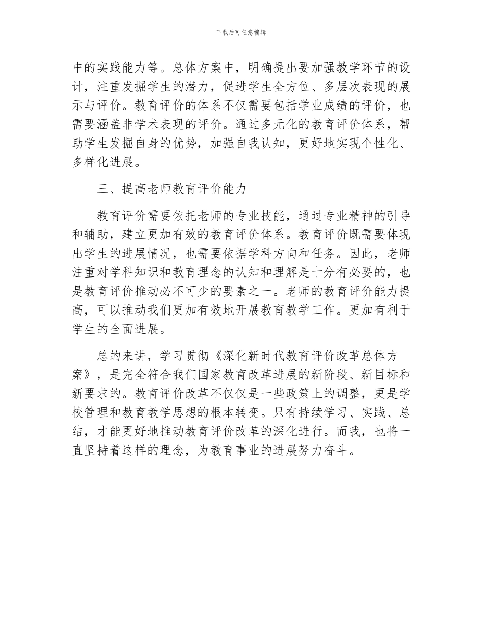 学习贯彻《深化新时代教育评价改革总体方案》体会心得_第2页
