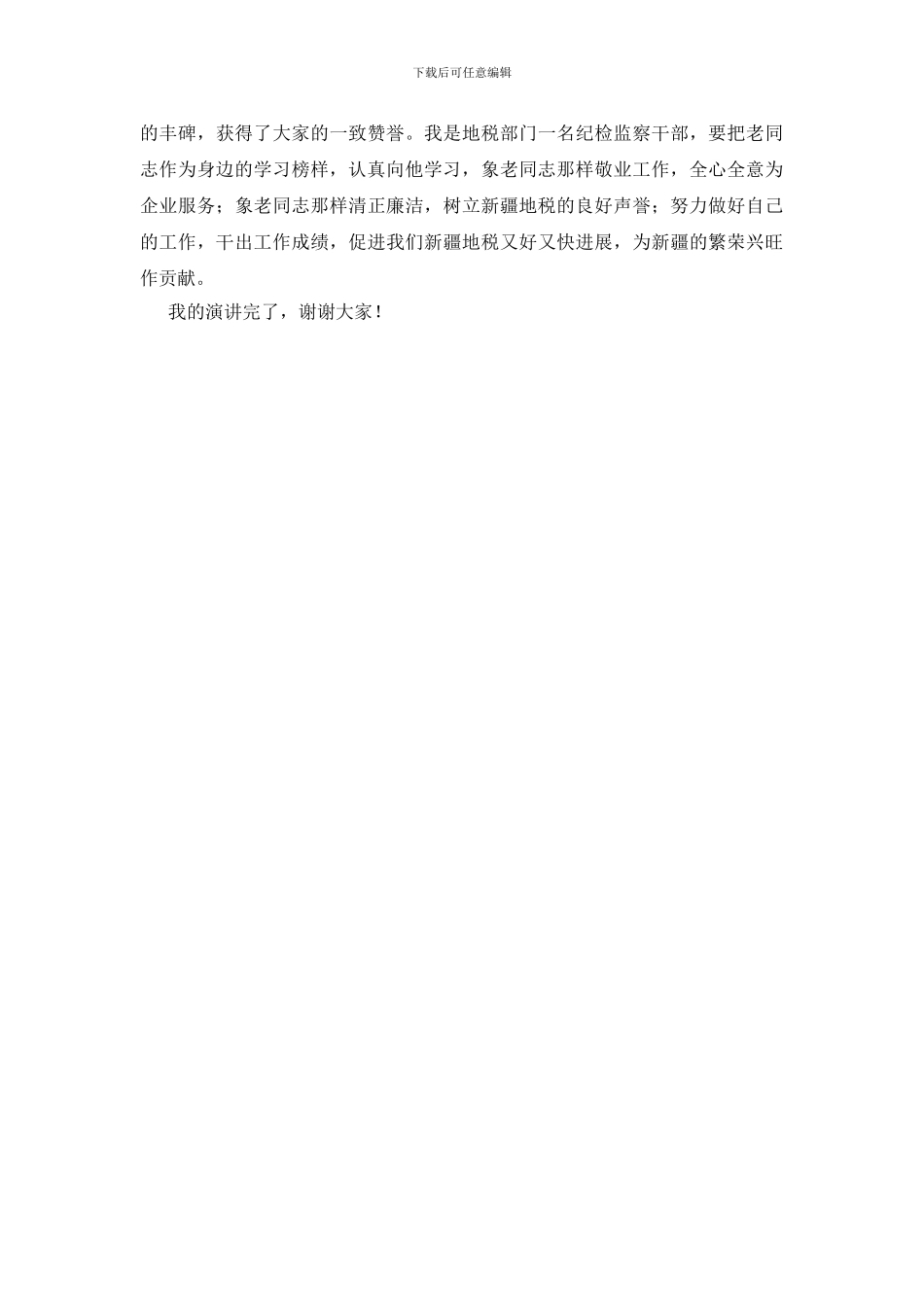 学习身边榜样献身税务事业演讲稿_第2页