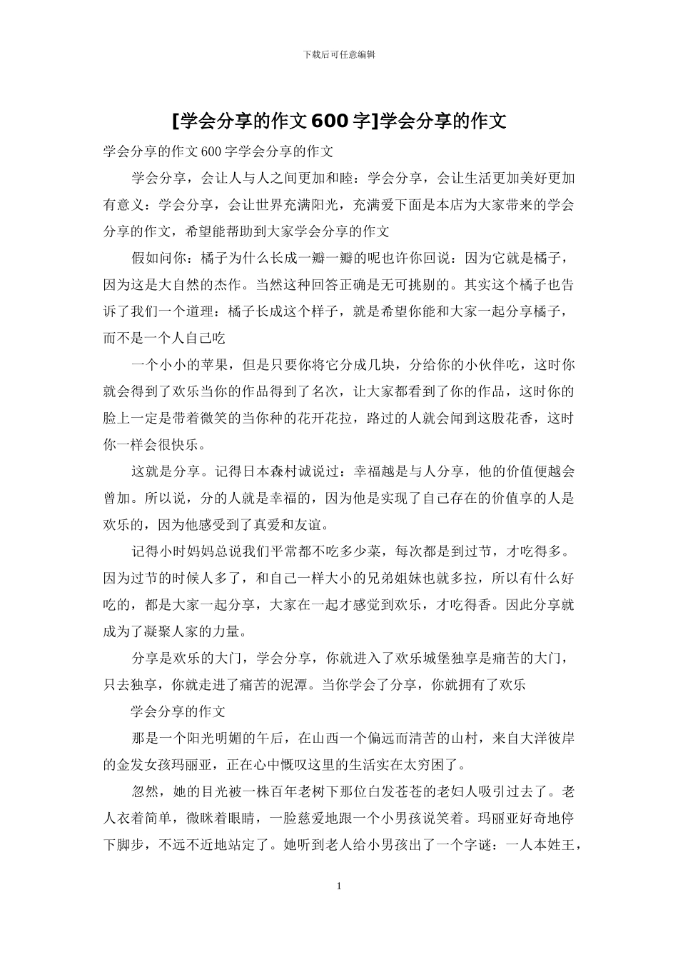 学会分享的作文(1)_第1页