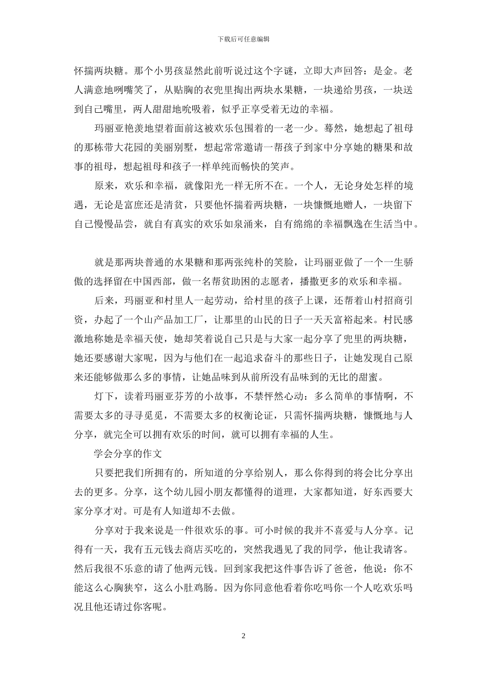 学会分享的作文(1)_第2页