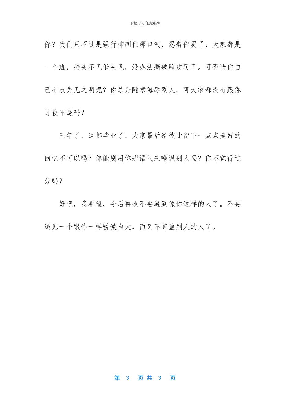 学会尊重别人的作文(1)_第3页