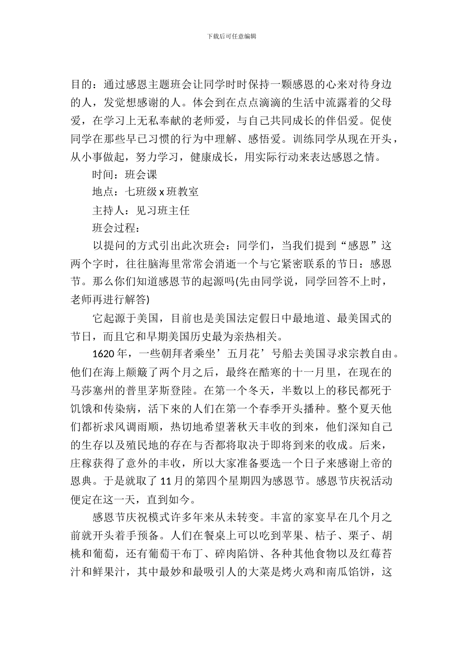 学会感恩主题班会(1)_第2页