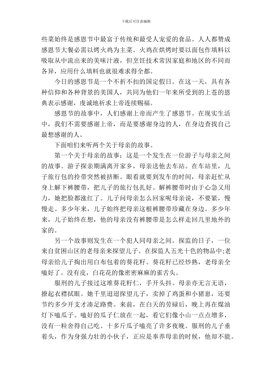 学会感恩主题班会(1)_第3页