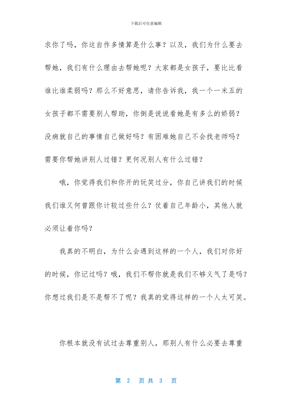 学会尊重别人的作文_第2页