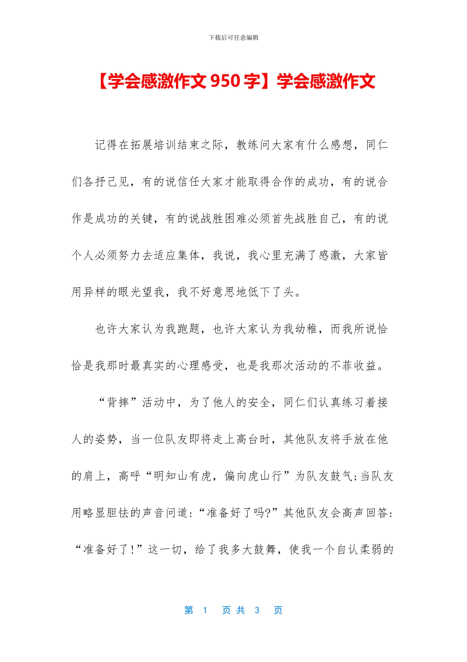学会感激作文(1)_第1页