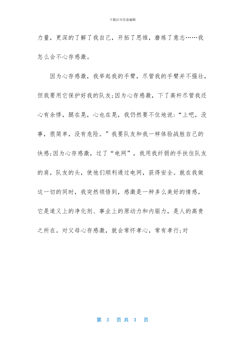 学会感激作文_第3页
