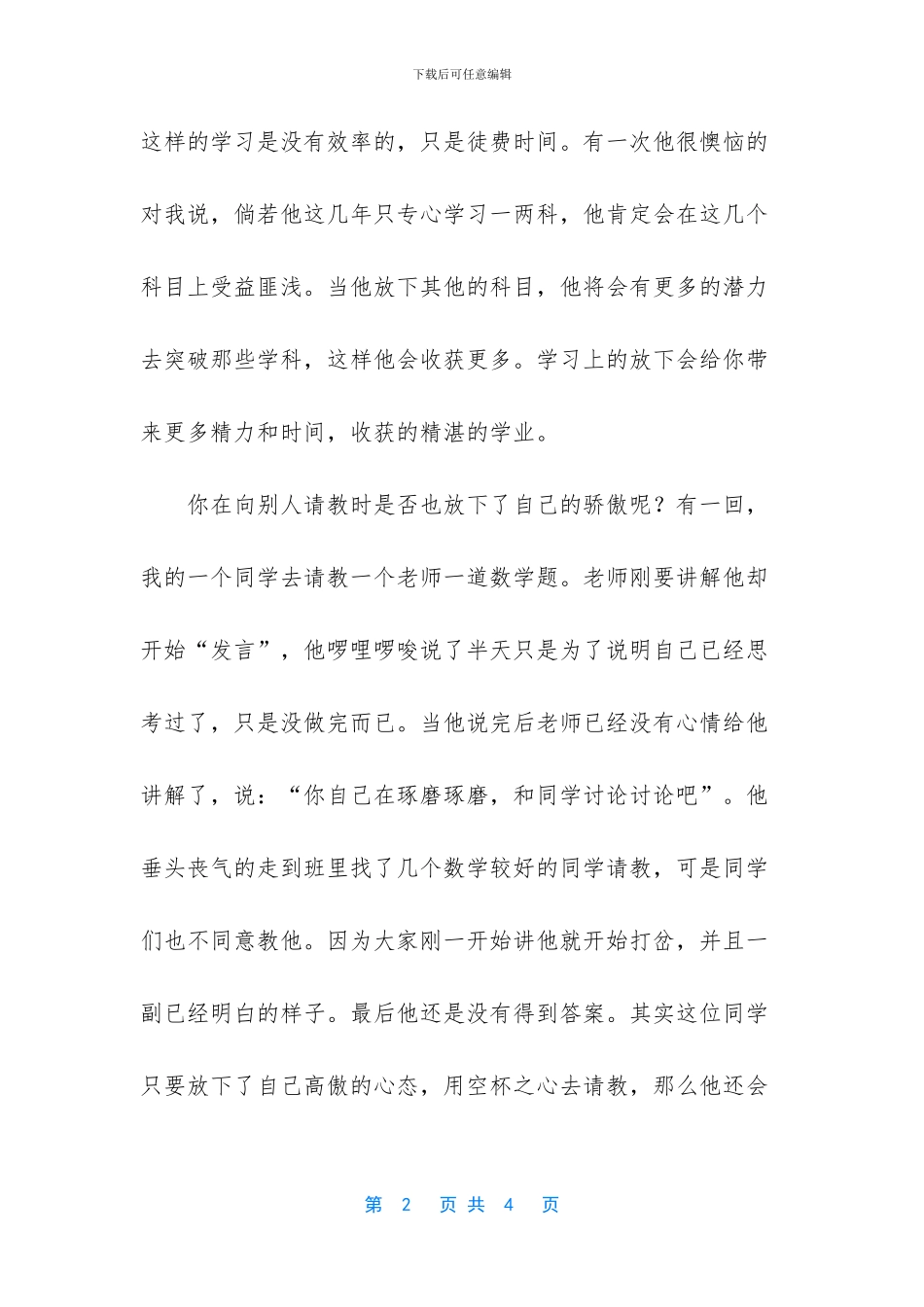 学会放下才能拥有更多_第2页