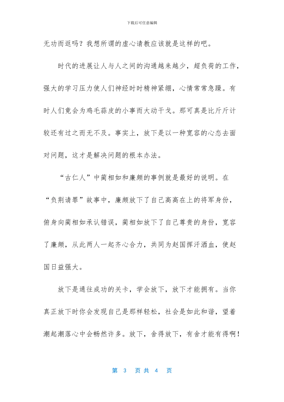 学会放下才能拥有更多_第3页