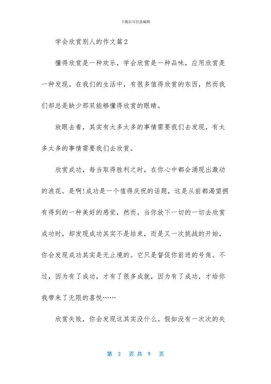 学会欣赏作文(1)_第3页