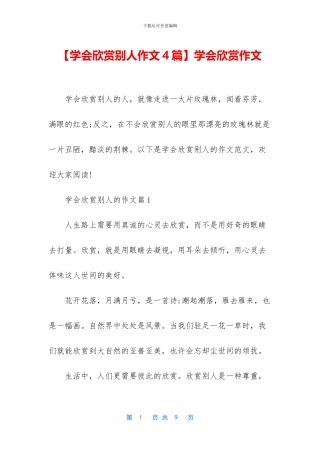 学会欣赏作文(1)