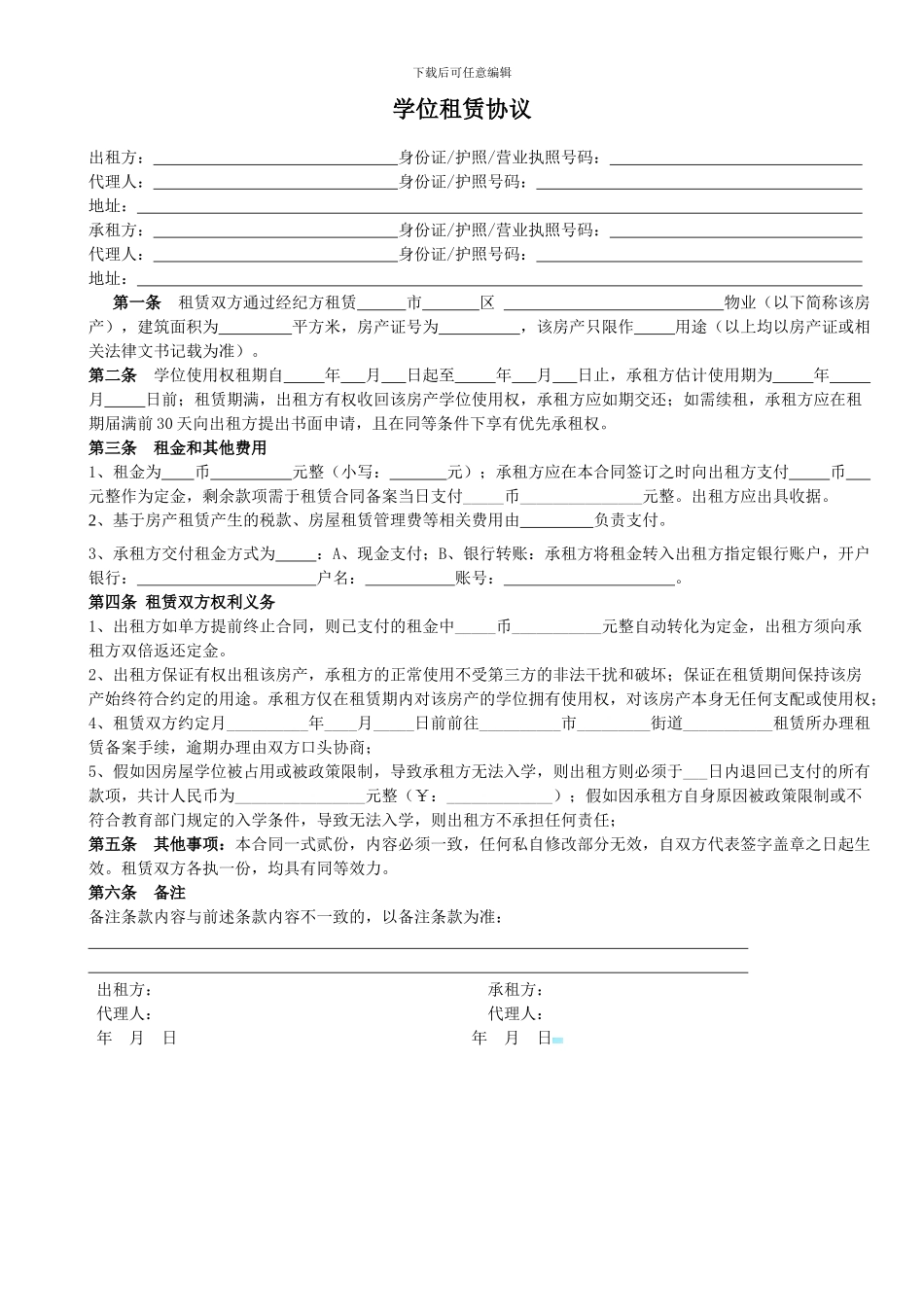 学位租赁协议_第1页