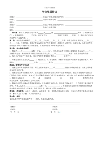 学位租赁协议