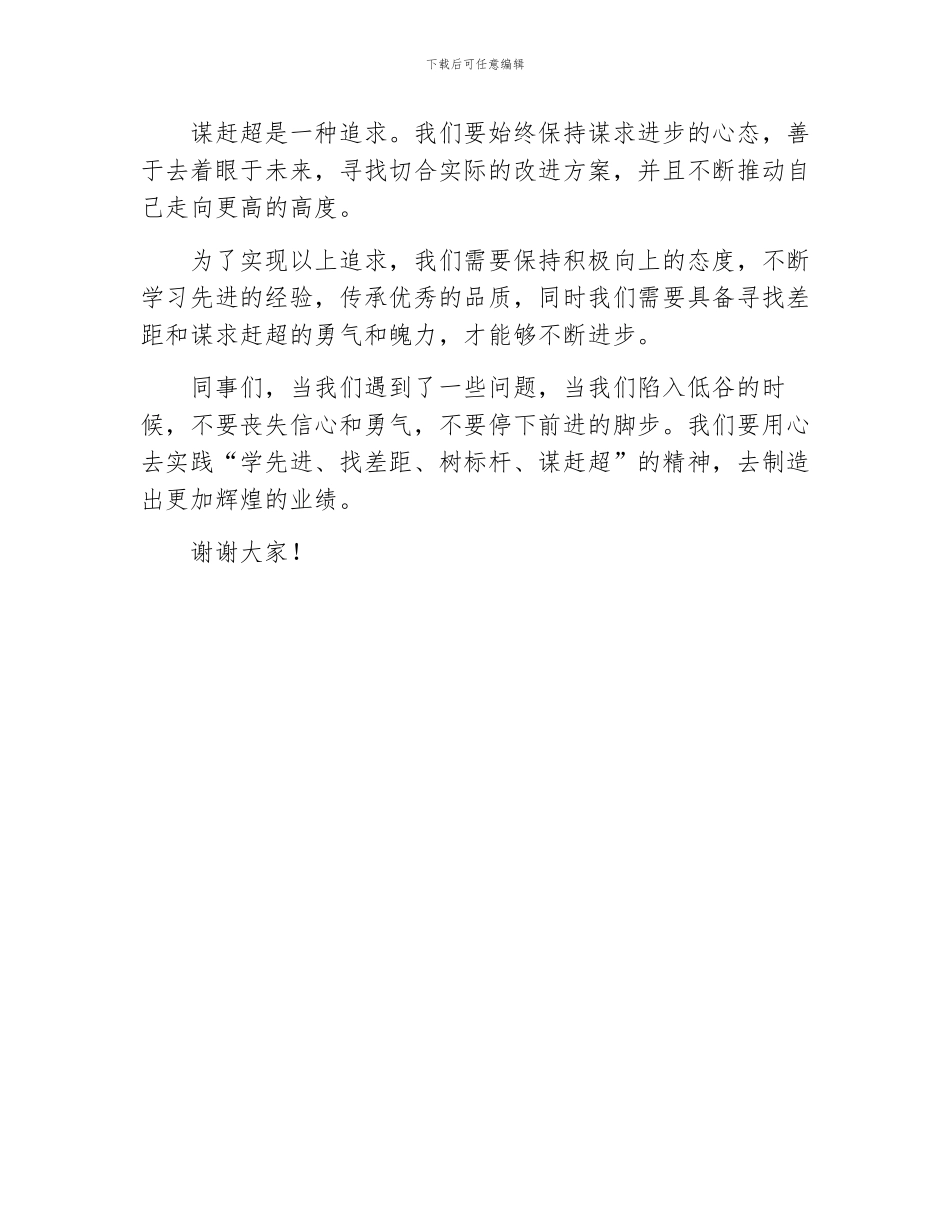 学先进、找差距、树标杆、谋赶超”大讨论发言材料_第2页