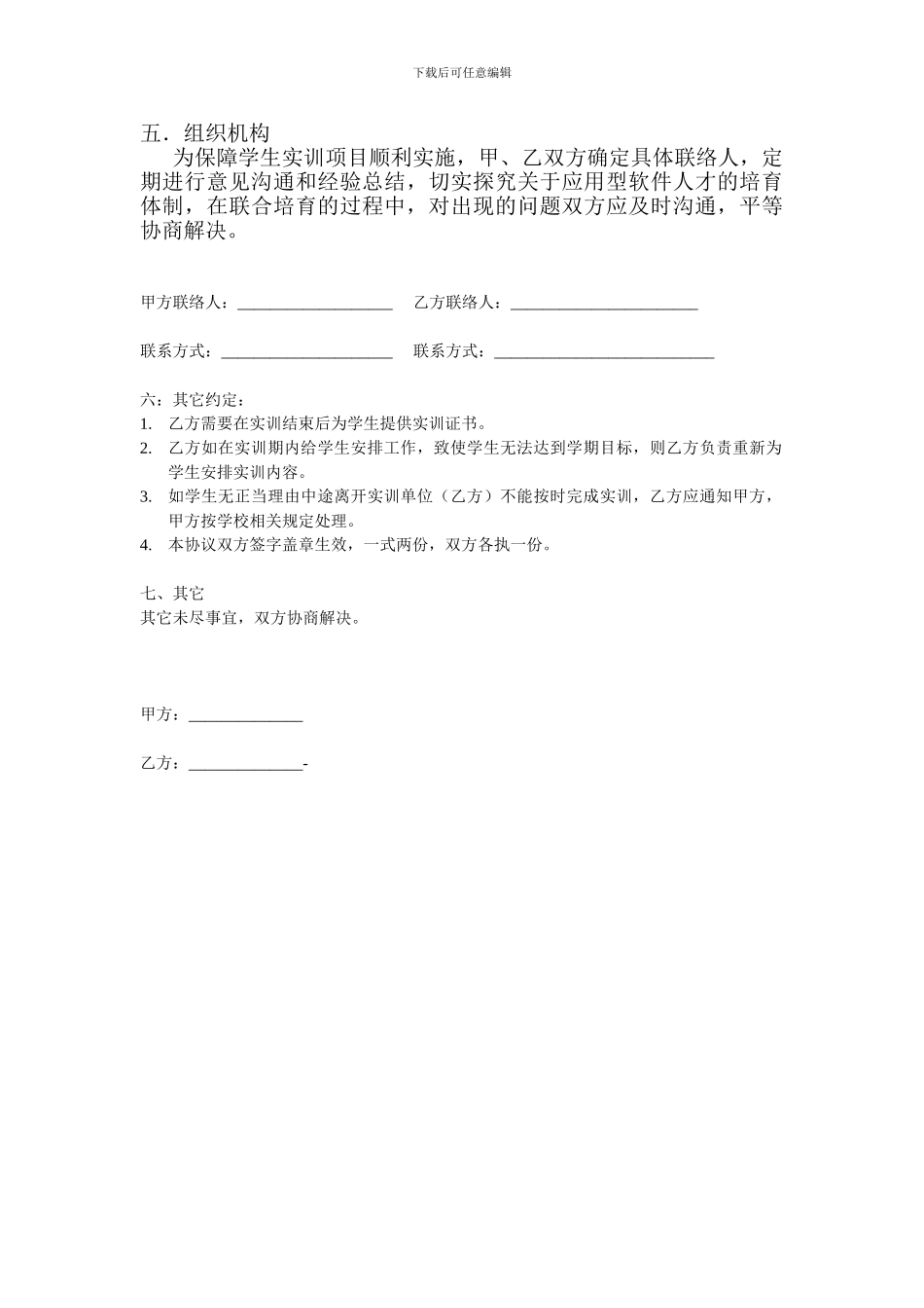 学分互换协议_第2页