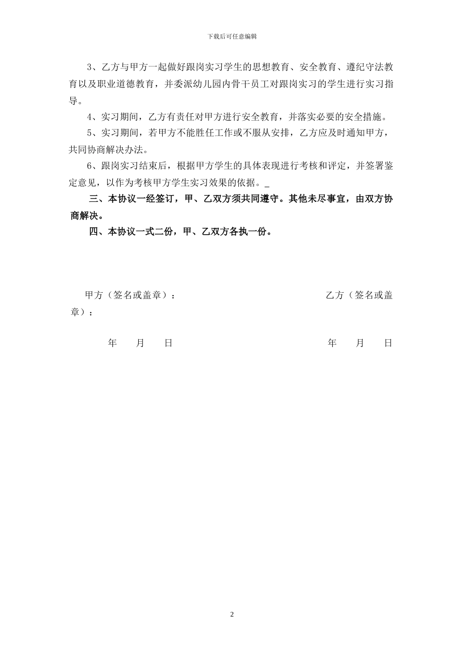 学前教育专业学生实习协议书_第2页
