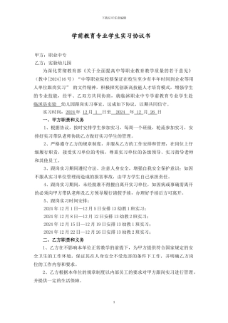学前教育专业学生实习协议书