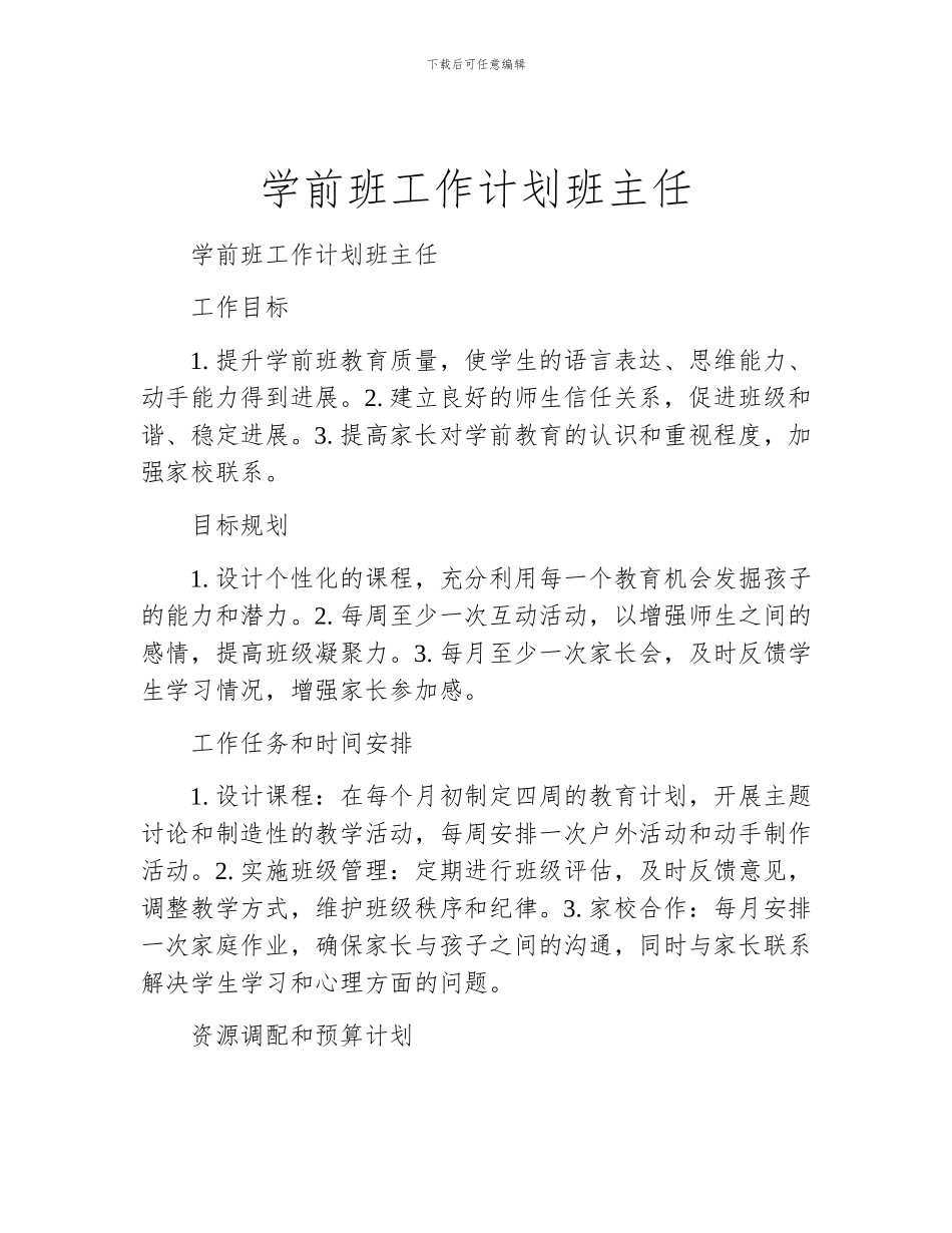 学前班工作计划班主任_第1页