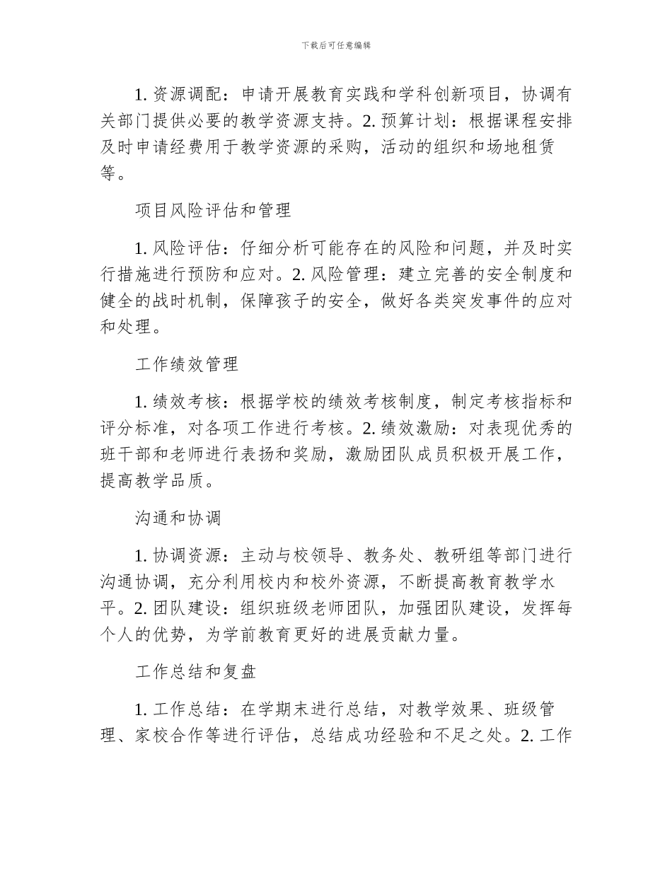 学前班工作计划班主任_第2页