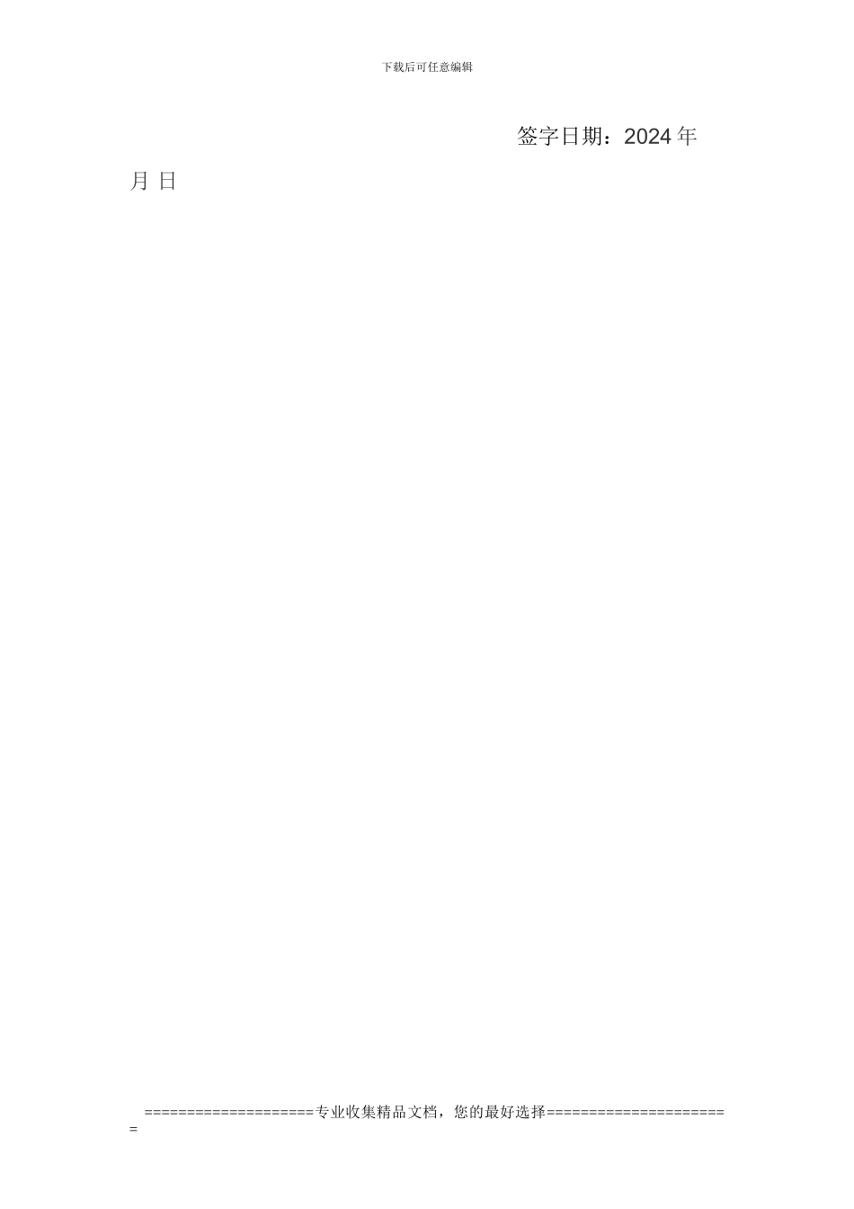 学前班教师聘用合同_第2页