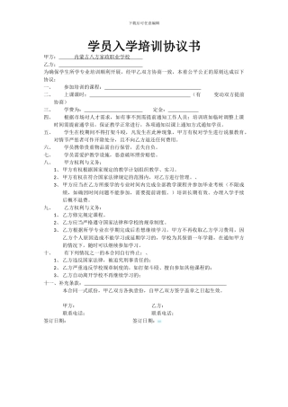 学员入学培训协议书